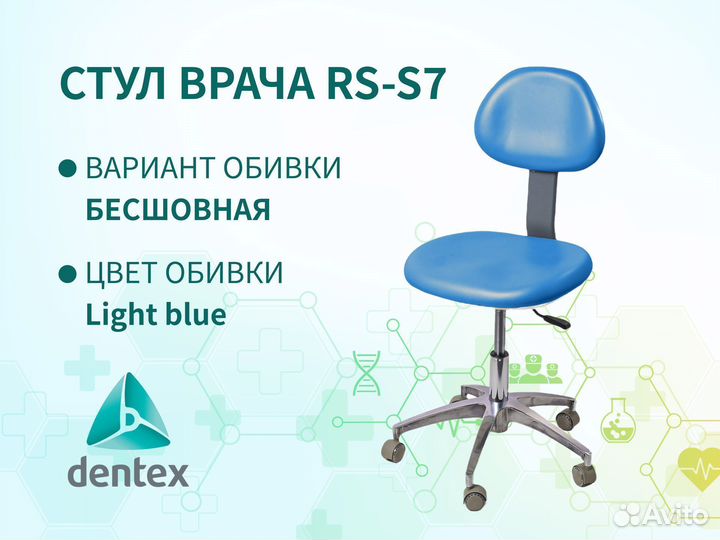 Стул врача RS-S7