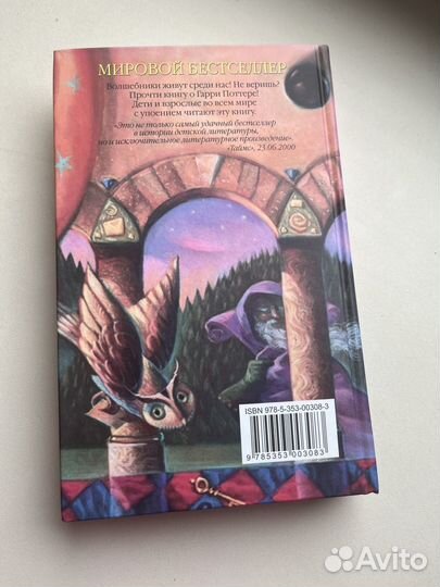 Книга Гарри Поттер и философский камень Росмэн
