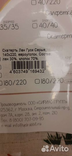 Скатерть лен/хлопок