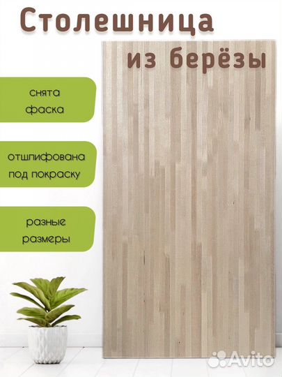 Столешница береза 120*60