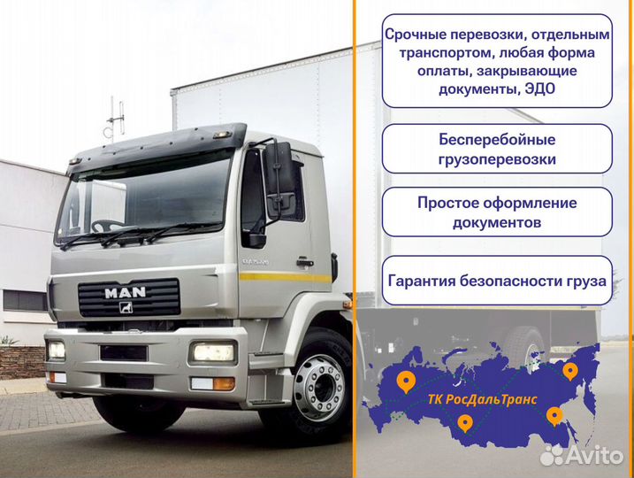 Междугородние перевозки для юр лиц от 300км