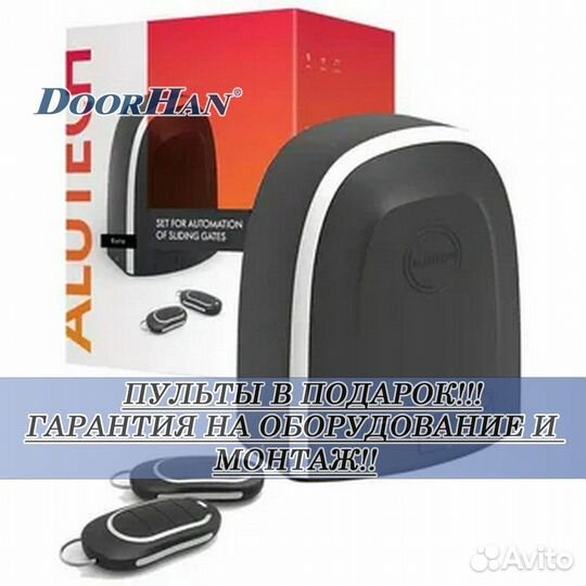 Автоматика для ворот