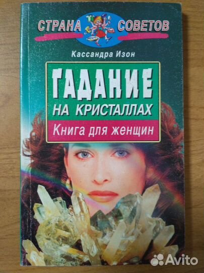 Н.В. Белов Колдовство и гадание 10000 советов