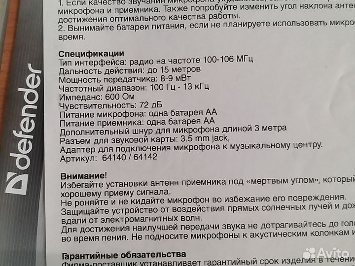 Радио микрофон