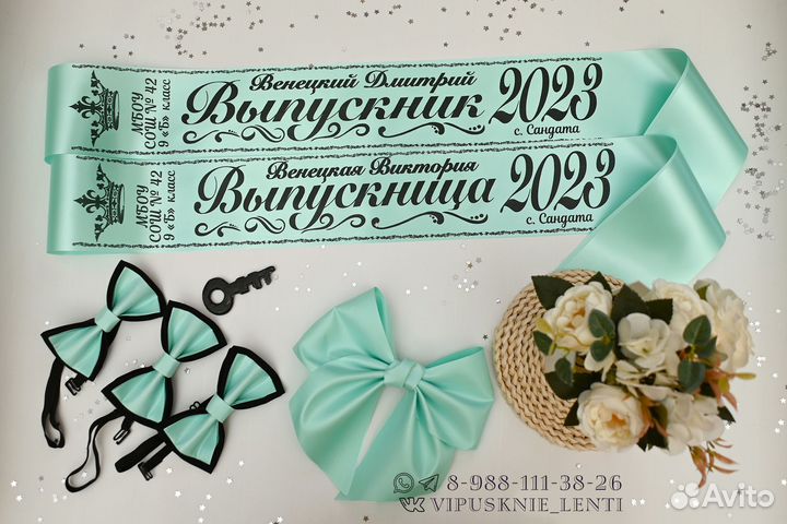 Выпускные ленты именные