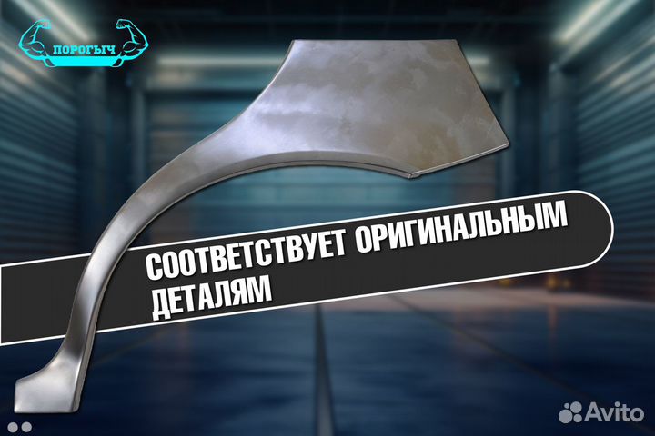 Арка Chrysler Voyager 5 правая