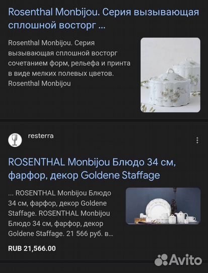 Сервировочное блюдо Rosenthal 34 см оригинал