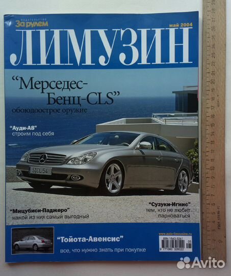 Журнал для мужчин лимузин За рулем 2001/2005 года