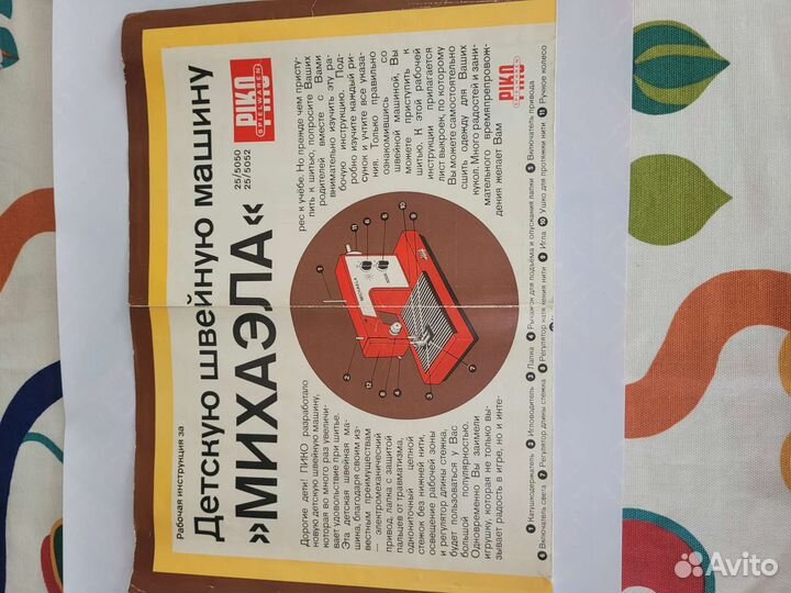 Детская швейная машина СССР