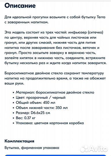 Бутылка Terra с инфьюзером