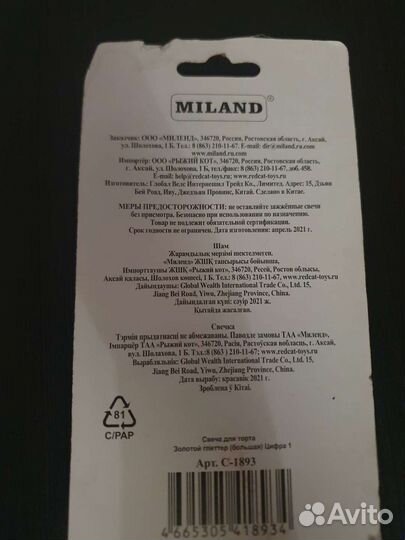 Свеча цифра 1 на торт