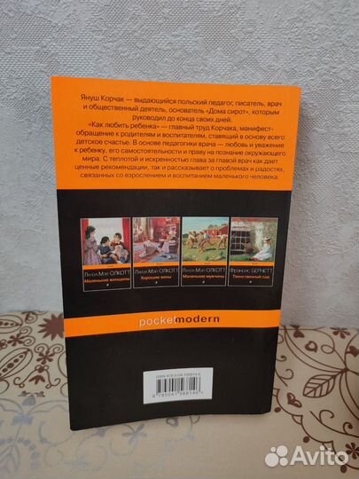 Как любить ребёнка Януш Корчак