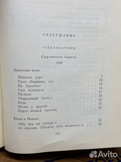 Николай Тихонов. Избранные произведения в двух том