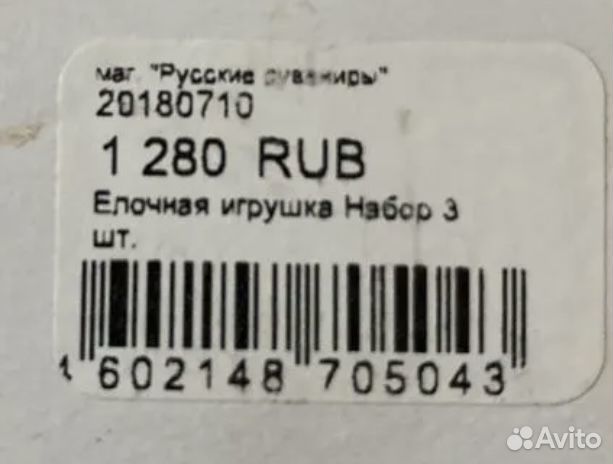 Елочные игрушки