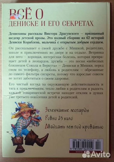 Всё о Дениске и его секретах