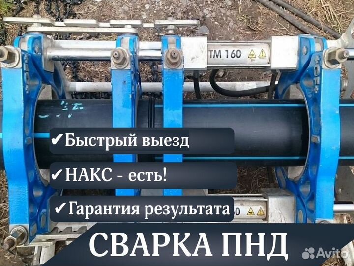 Сварка пнд труб муфтовая встык Москве и области