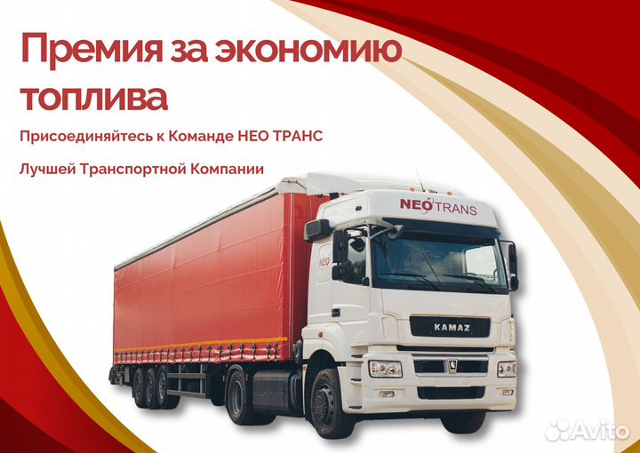 Водитель категории Е