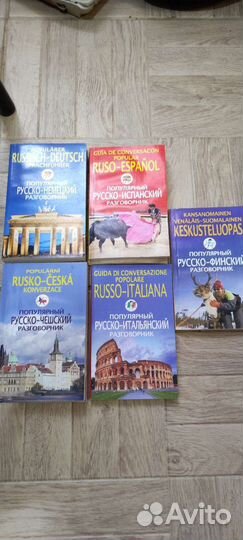 Разговорники