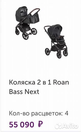 Коляска 2в1 Roan Bass Next