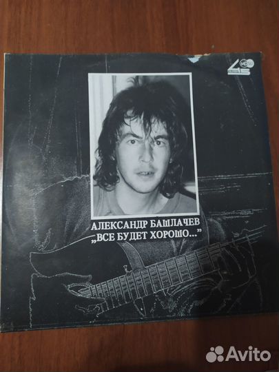 Виниловые пластинки Александр Башлачев