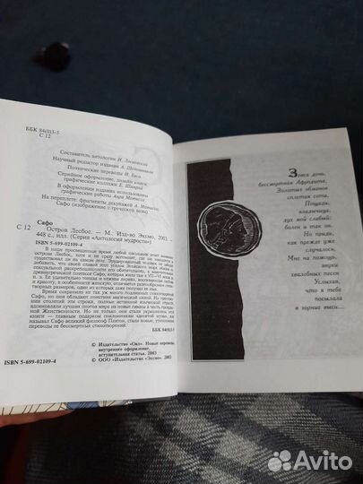 Сафо Остров Лесбос