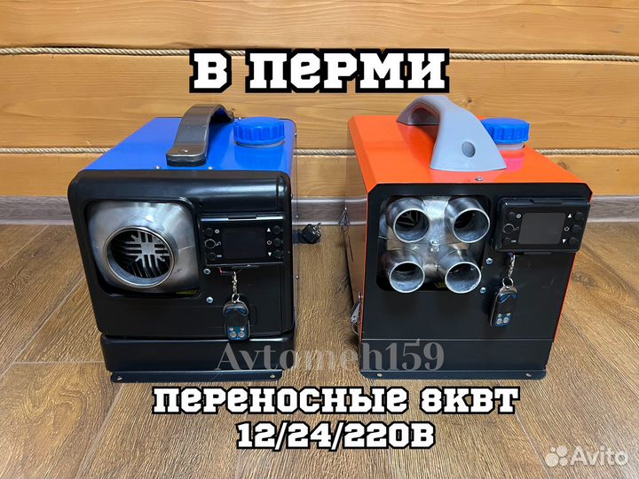 Автономный отопитель (Сухой фен) Переносной 8квт