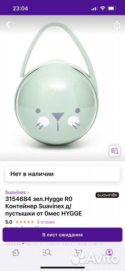 Контейнер для соски