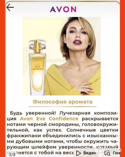 Avon Eve Confidence/Только Авито доставка