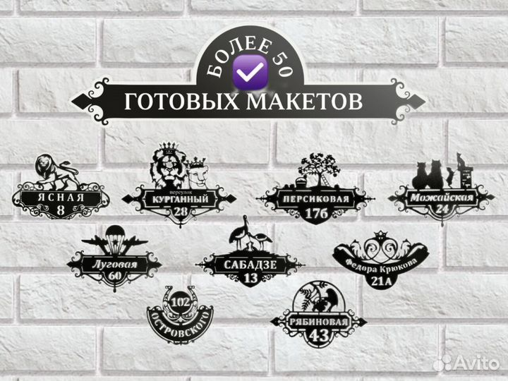 Адресные таблички