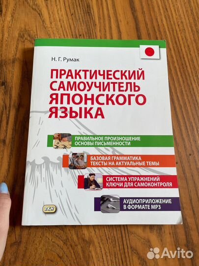 Самоучитель японского языка