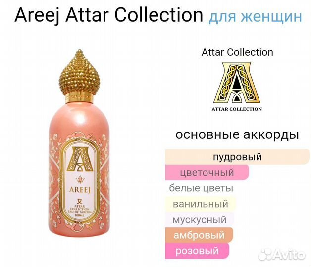 10 мл Areej Attar Collection распив