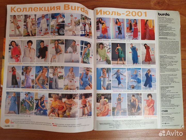 Журнал Burda Июль 2001 с выкройками