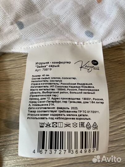 Игрушка-комфортер 