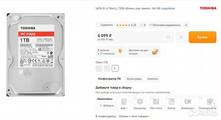HDD 1TB Жесткий диск 1 тб Toshiba pc p300