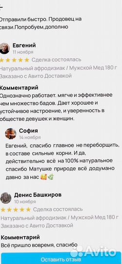 Энергетический мед для интимной жизни мужчин