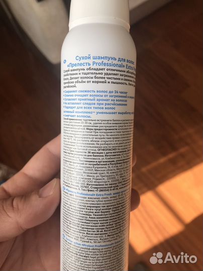 Сухой шампунь Прелесть PRO