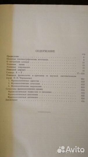 Фразеологический немецко-русский словарь