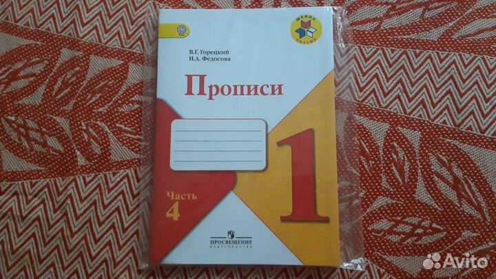 Комплект прописей 1 класс школа России 2018 год