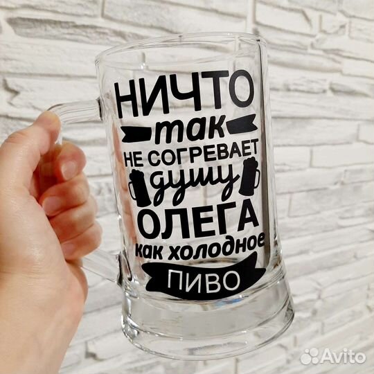 Кружка пивная с надписью