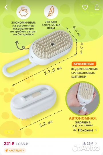 Расческа щетка паровая для кошек и собак