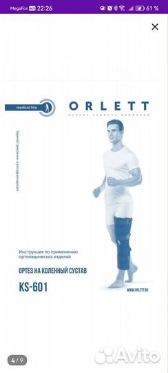 Ортез на коленный сустав orlett KS- 601