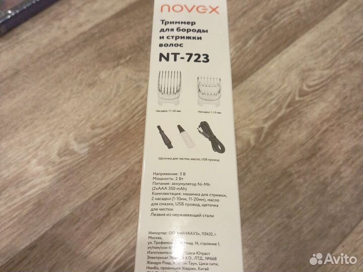 Триммер для бороды новый