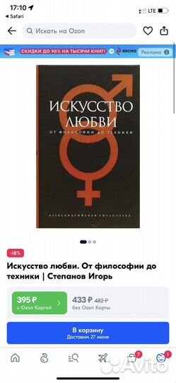 Искусство любви. Степанов Игорь