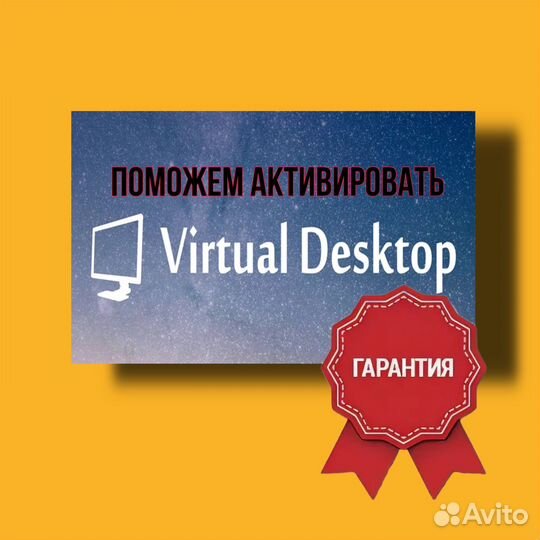 Virtual Desktop ключ для Oculus Quest