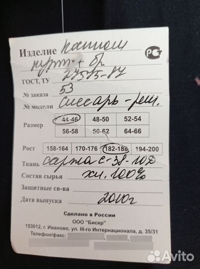 Рабочая одежда