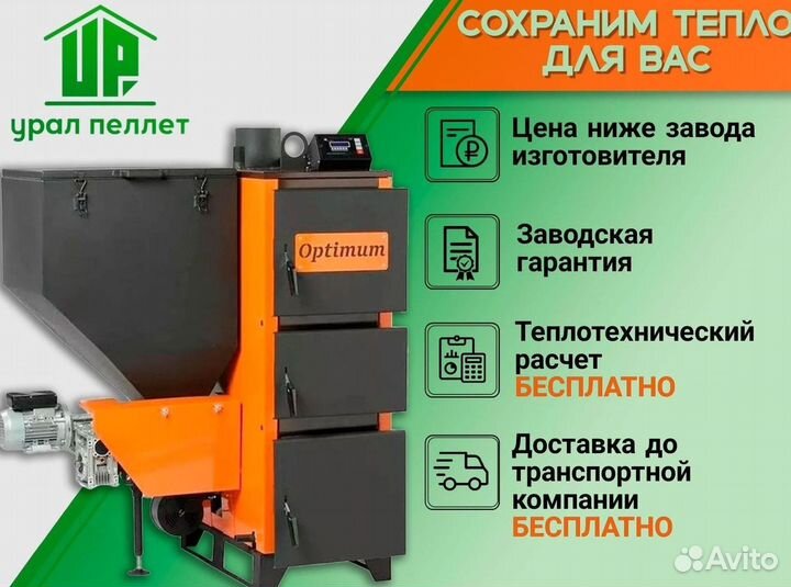 Котел Vulkan Optimum Ultra 17