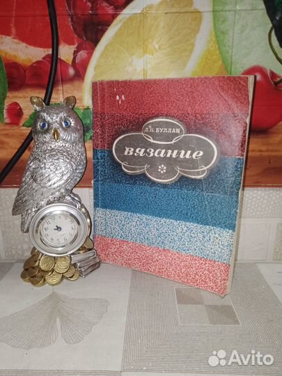 Буллан, Вязание 1969