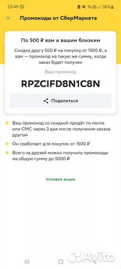 Сбермаркет. Промокод 500р