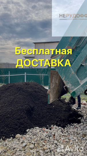 Плодородная земля с Доставкой