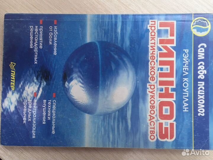 Гипноз практическое руководство